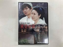 松尾嘉代主演 密会の宿シリーズ コレクターズDVD〈3枚組〉 - メルカリ