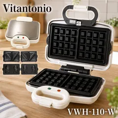 Vitantonio ビタントニオ VWH-110-W バラエティサンドベーカー #0709-5 ワッフルメーカー ホットサンド たい焼き プレート3種 ホットサンドメーカー ワッフルのサムネイル