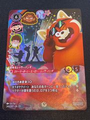 ディズニーロルカナ ヴァインズアタック メイ・リー エンチャンテッド