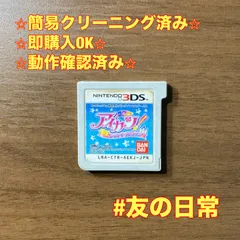 2026年最新】アイカツ 3ds カセットの人気アイテム - メルカリ