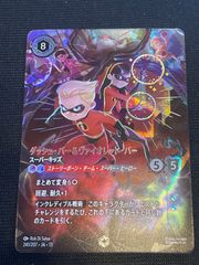 ロルカナ ダッシュ・パー&ヴァイオレット・パー スーパーキッズ