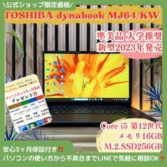 dynabook MJ64/KW 16GB/SSD256GB 第12世代 - メルカリ