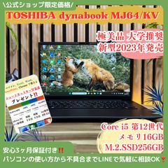 極美品 dynabook M64/KV Corei5 16GB 3ヶ月保証 - メルカリ