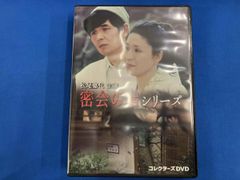 松尾嘉代主演 密会の宿シリーズ コレクターズDVD〈3枚組〉 - メルカリ