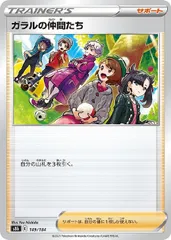 【中古】 ポケモンカードゲーム ガラルの仲間たち S8B S8B 149/184 Cのサムネイル