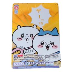 ヴァイスシュヴァルツブラウ ふりふりハチワレとちいかわ SP PSA10