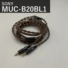 ソニー SONY ヘッドホンリケーブル MUC-B20BL1 2.0m 金メッキ3極ミニプラグ バランス接続 ブラック OFC導体 8芯ブレイド構造 キンバーケーブル 国内正規品 MDR-Z7 Z1R対応