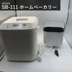 シロカ siroca 全自動ホームベーカリー SB-111 ホワイト 2斤 17メニュー搭載 パン焼き機 餅つき機 ピザ・うどん・そば生地 ジャム バター タイマー予約 コンパクト 国内正規品 パスタ生地 ギフト プレゼントのサムネイル