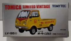 トミーテック TOMICA LIMITED VINTAGE マツダ ポーターキャブ 一方開 (ブリヂストン) LV185cのサムネイル