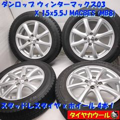 ◇本州・四国は送料無料◇ ＜スタッドレス & ホイール 4本＞ 175/65R14 
