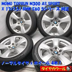 ◆配送先指定あり ※沖縄県・離島への発送不可◆ ＜ノーマル X ホイール 4本＞ 225/50R17 17x7.5J BMW E60 5シリーズ 純正 5H -120 6777346    中古  ～本州・四国は送料無料～のサムネイル
