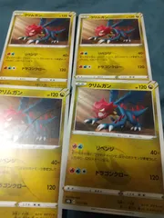 ポケモンカード クリムガン まとめ処分 s-185のサムネイル