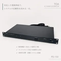 2026年最新】TOA PD-150の人気アイテム - メルカリ