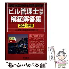 2026年最新】ビル管理士試験模範解答集の人気アイテム - メルカリ