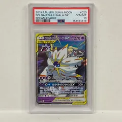 2026年最新】ソルガレオ&ルナアーラgx psa10の人気アイテム - メルカリ