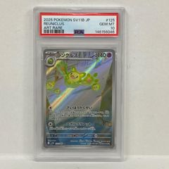 PSA10】ランクルス AR - メルカリ