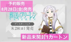 2026年最新】ヴァイス フリーレン カートンの人気アイテム - メルカリ