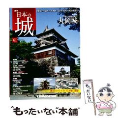 デアゴスティーニ・週間日本の城 全巻セット(バインダー付) - メルカリ