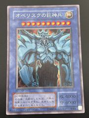 中古品】 オベリスクの巨神兵 G4-02 遊戯王カード シークレットレア