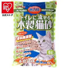 【公式】猫砂 木製 トイレに流せる木製猫砂 無香料 6L FC-TNMN-M6 猫 猫砂 トイレ 衛生 木製 無香料 流せる 消臭 大粒 燃える 常陸化工 株式会社のサムネイル