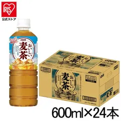 【公式】麦茶 24本 おいしい麦茶 600ml ダイドードリンコ (代引不可)のサムネイル