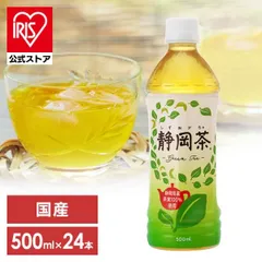 【公式】お茶 24本 ミツウロコ 静岡茶 500ml 代引不可 静岡 緑茶 ペットボトルのサムネイル