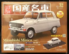 アシェットコレクションズ 1/24国産名車コレクション 三菱 ミニカ [1967] ホワイト 32のサムネイル