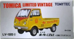 トミーテック TOMICA LIMITED VINTAGE マツダ ポーターキャブ 一方開 (ブリヂストン) LV185cのサムネイル
