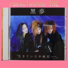 黒夢 生きていた中絶児… La†Miss – LMR-001NI 清春 - メルカリ