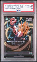 な*ぎ様 【PSA10】上位入賞景品！孫悟飯：少年期 Rパラレル FB01-09