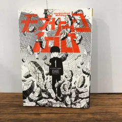 モブサイコ100 1巻/【作者】ONE/GF-0226054865-YP/GF08761 - メルカリ