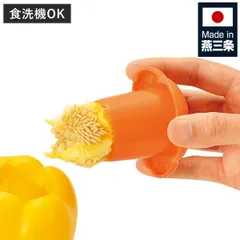 ヘタ取り器 フルベジ ピーマン・パプリカのヘタ取り （ へた取り 種抜き 種取り セット タネ抜き たね抜き 抜く 取る 取り除く 野菜 便利グッズ キッチンツール 下ごしらえ )のサムネイル