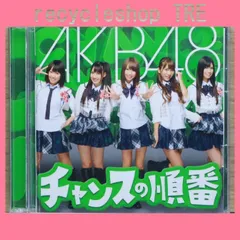 2026年最新】チャンスの順番 特典 AKBの人気アイテム - メルカリ