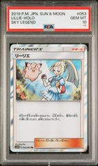 リーリエ TR SM10b スカイレジェンド 053/054 psa10 - メルカリ