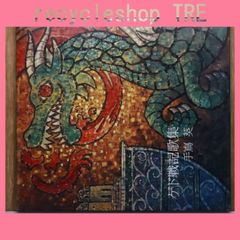 국내반 CD 테스미 아오이/aoi teshima■ 스튜디오 지브리 프로듀스 [게드 전기 가집] [YCCW10028/4542519003050]H26549