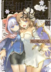 2026年最新】異世界おじさん dvdの人気アイテム - メルカリ