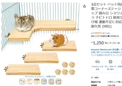 残り在庫３個のも！！1250円ー＞899円　3点セット ペット用品 小動物 L字型 木製コーナーステージ ハムスターのステップ 踏み台 シマリス モモンガ チンチラ チビトトロ 飼育ケージ内装 足場 遊び場 運動不足に対応 取り付け簡単 安全 耐久性のサムネイル