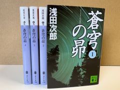 蒼穹の昴シリーズ全巻 - メルカリ