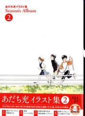 2026年最新】あだち充イラスト集 Season's Album 全巻の人気アイテム