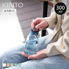 KINTO キントー ウォーターボトル 300ml （ 水筒 300ml 食洗機対応 WATER BOTTLE スクリュー ボトル マイボトル クリアボトル 軽量 食洗機OK 0.3L 300 軽い コンパクトボトル コンパクト シンプル 持ち運び )のサムネイル