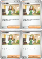 【中古】 ポケモンカードゲーム ナナミの手助け SV2A SV2A 163/165 U 4枚セットのサムネイル