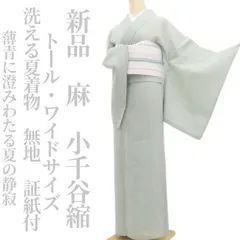 【新品・小千谷縮】麻 洗える夏着物 無地 仕付け糸付 証紙付 トール・ワイドサイズ tomihisa”薄青に澄みわたる夏の静寂”9070のサムネイル