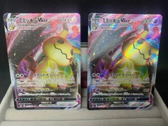 【2枚セット】ポケモンカードゲーム ミミッキュVMAX RRRのサムネイル