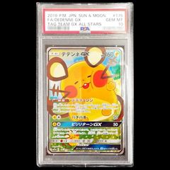PSA10】デデンネGX SR 175/173 1枚 - メルカリ
