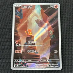 2026年最新】ヒトカゲ ar sv2a ポケモンカード151 168/165の人気