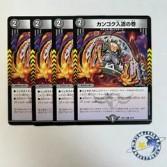 カンゴク入道の巻 4枚[DM26EX2]のサムネイル