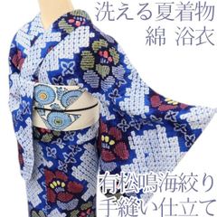 浴衣 本場有松鳴海絞り 夏物 夏 木綿 手縫い 裄66 M 中古 sn2009