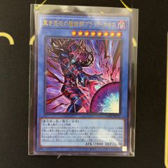 遊戯王 黒き混沌の魔術師 ウルトラ 光と闇の儀式 - メルカリ