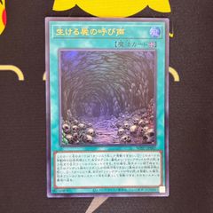 遊戯王OCG 生贄の呼び声 ウルトラレア 遊戯王 生ける屍の呼び声 ウルトラレア - メルカリ
