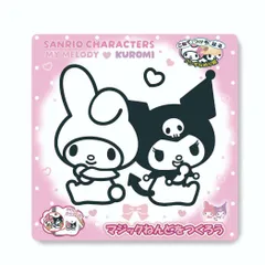 【メール便】マイメロディ＆クロミ知育玩具マジックねんどのサムネイル
